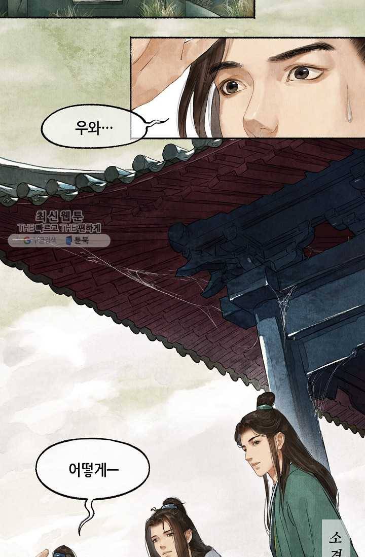 랑야방 35화 3