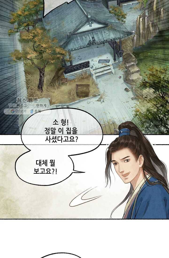 랑야방 35화 5