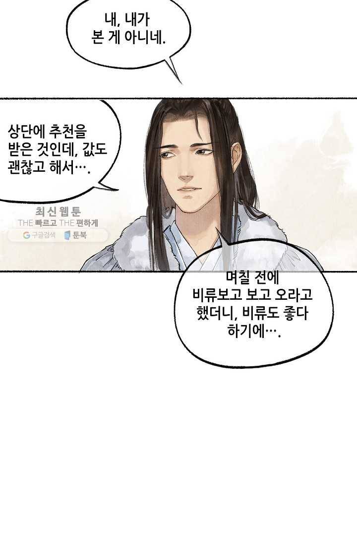 랑야방 35화 6