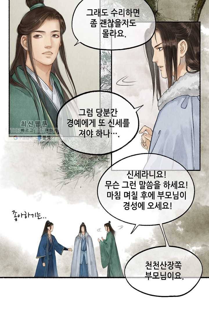 랑야방 35화 8