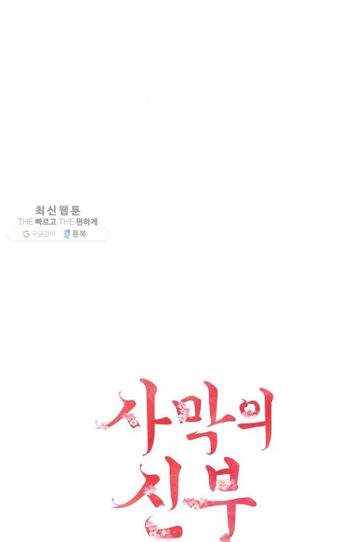 사막의 신부 15화 1