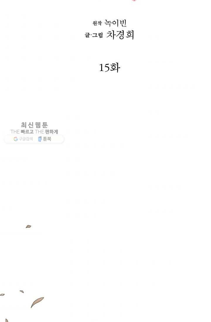사막의 신부 15화 2