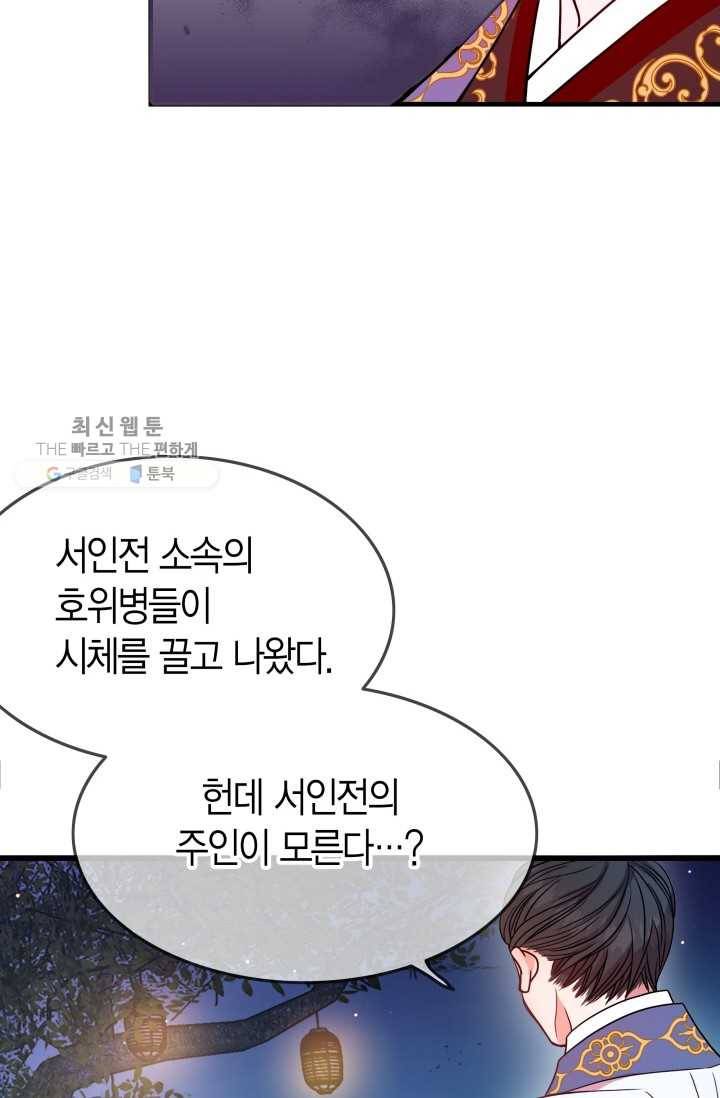 사막의 신부 15화 6