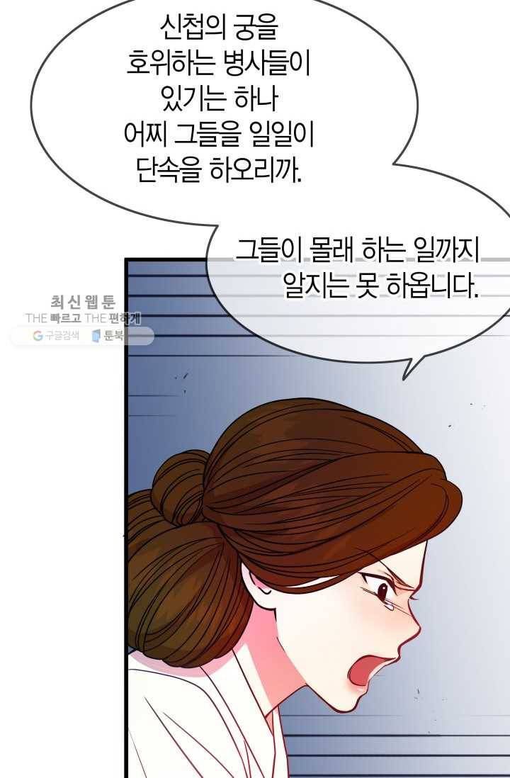 사막의 신부 15화 8