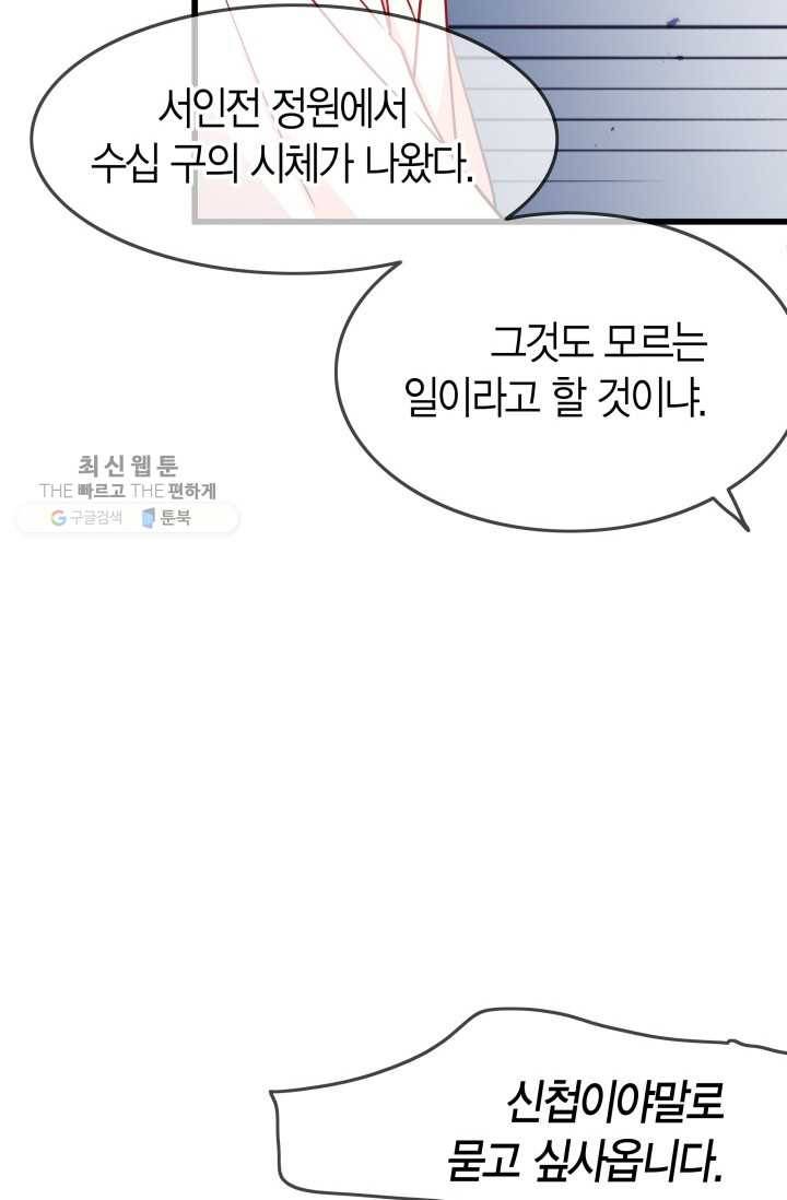 사막의 신부 15화 9