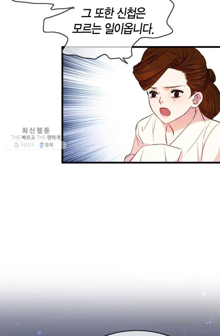 사막의 신부 15화 13