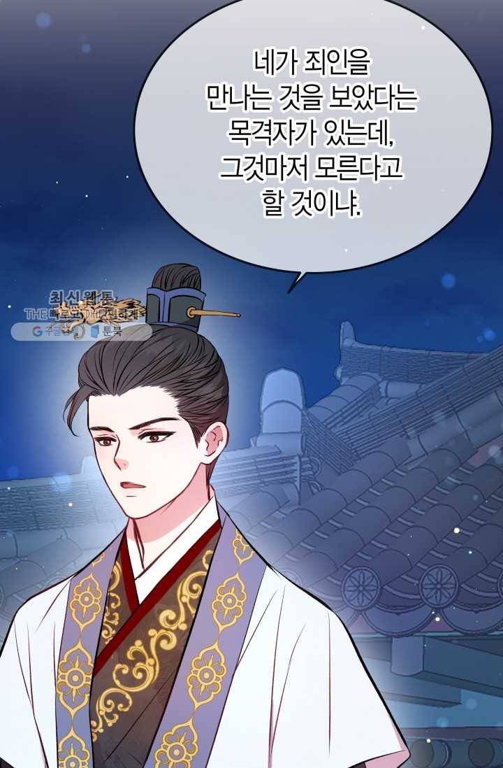 사막의 신부 15화 14