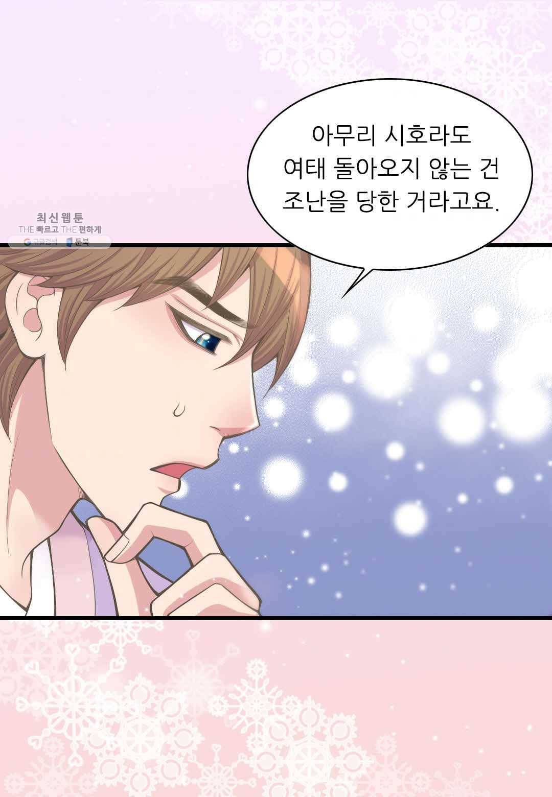 심장은 없지만 너를 사랑해 18화 7