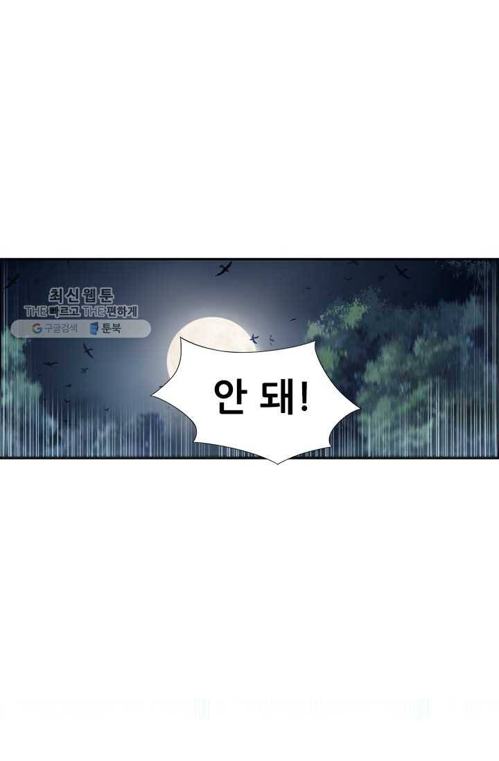 여걸의 귀환 ： 58화 3