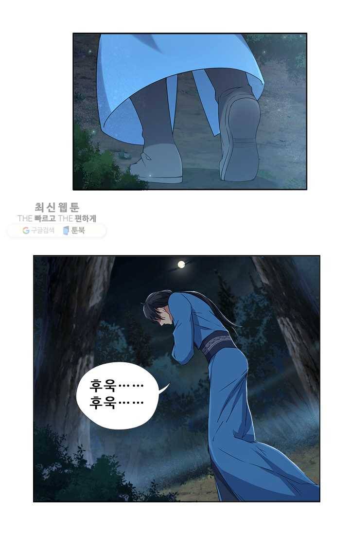 여걸의 귀환 ： 58화 5