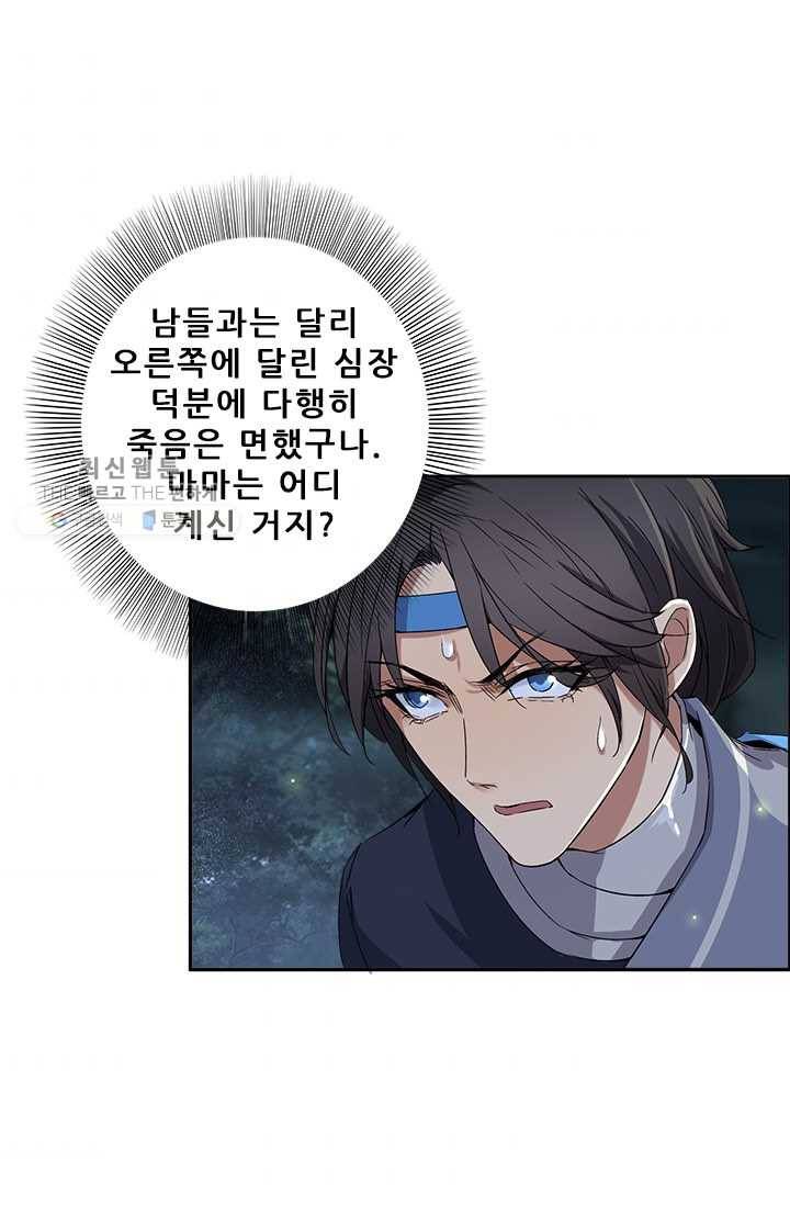 여걸의 귀환 ： 58화 6