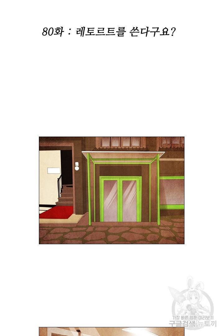 미슐랭스타 80화 2