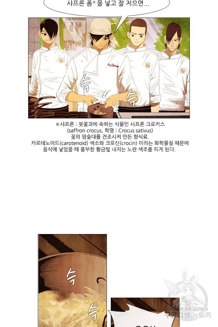 미슐랭스타 80화 4