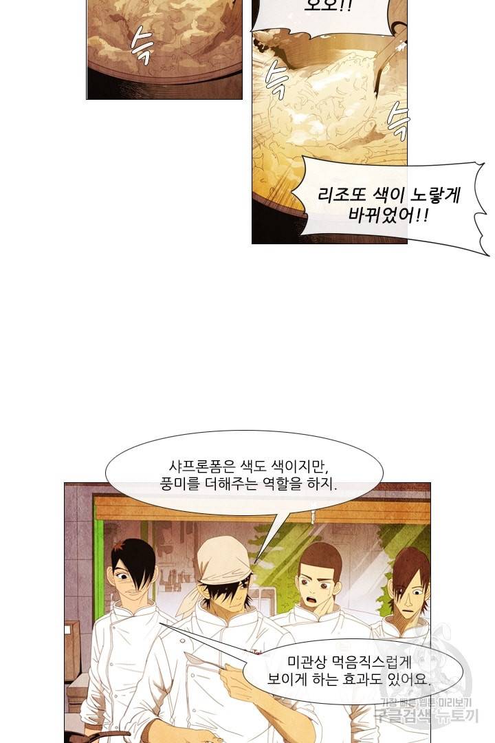 미슐랭스타 80화 5