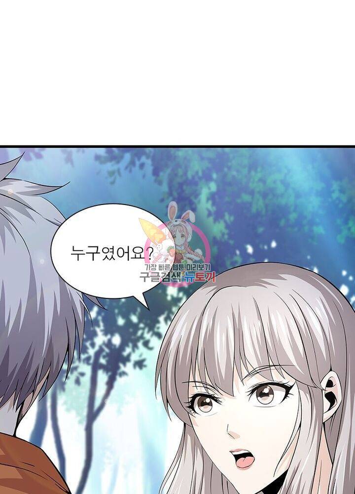 망나니 하산하다 41화 1