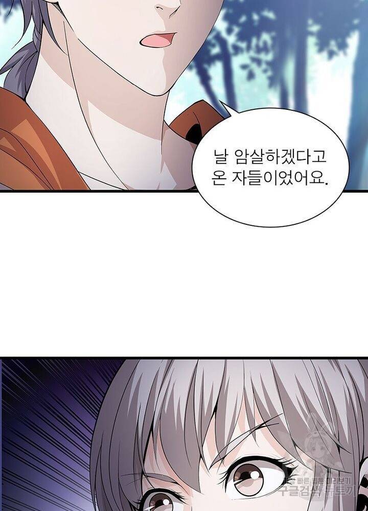 망나니 하산하다 41화 3