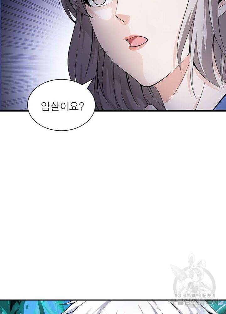 망나니 하산하다 41화 4
