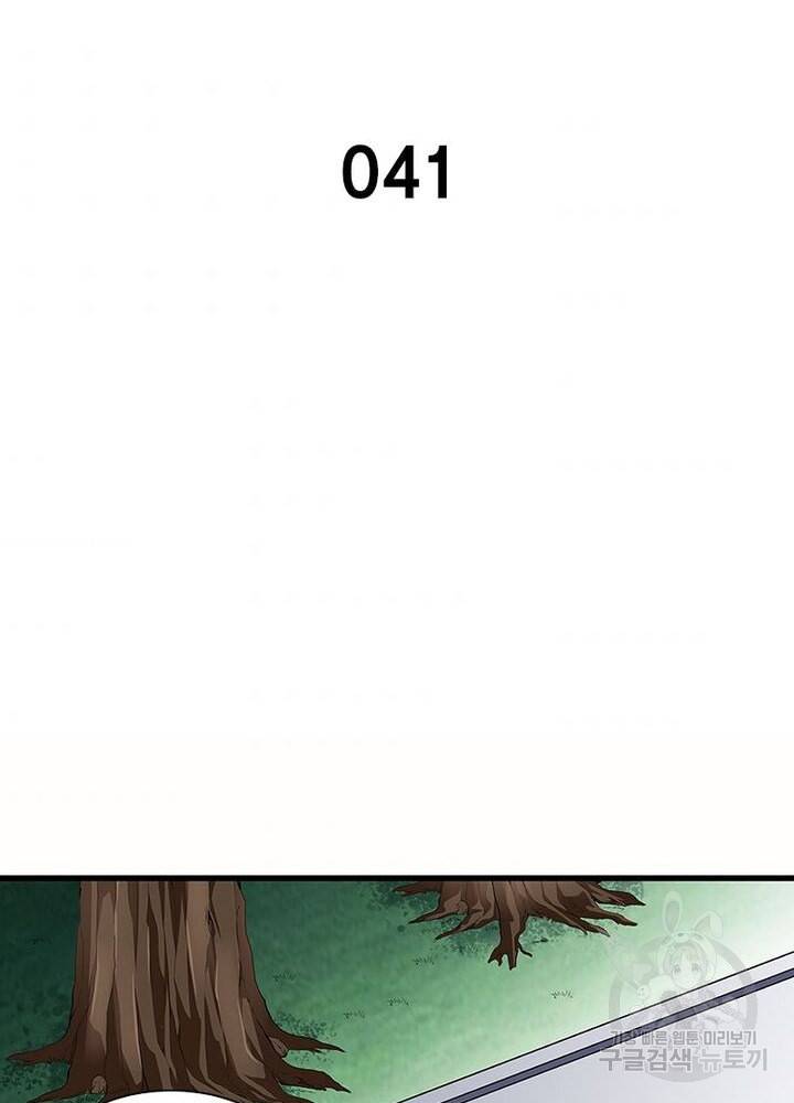 망나니 하산하다 41화 6