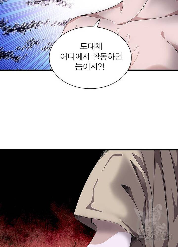 망나니 하산하다 41화 11
