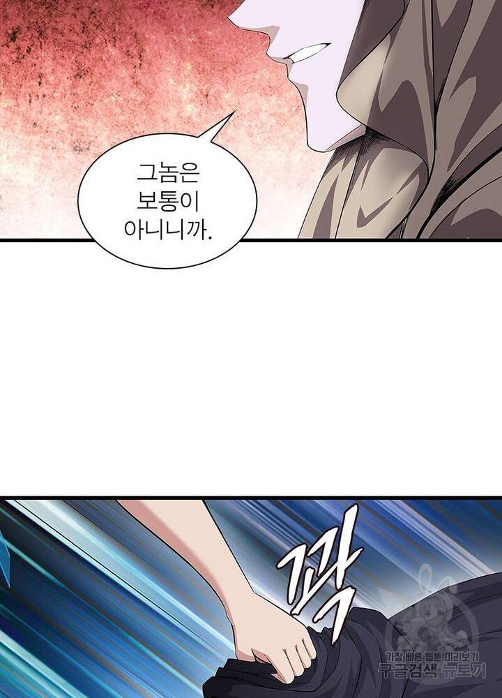 망나니 하산하다 41화 12