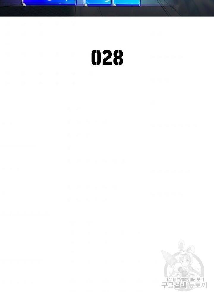 이세계에서 만렙 찍기 28화 2