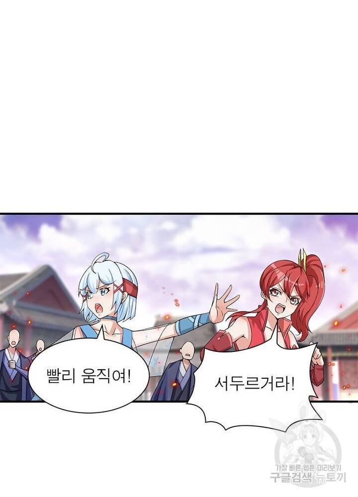 이세계에서 만렙 찍기 28화 3