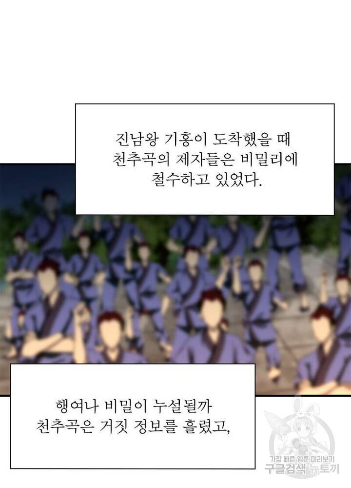 이세계에서 만렙 찍기 28화 4