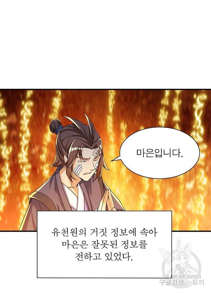 이세계에서 만렙 찍기 28화 5