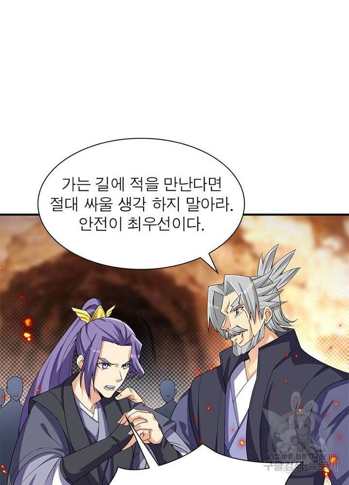 이세계에서 만렙 찍기 28화 6