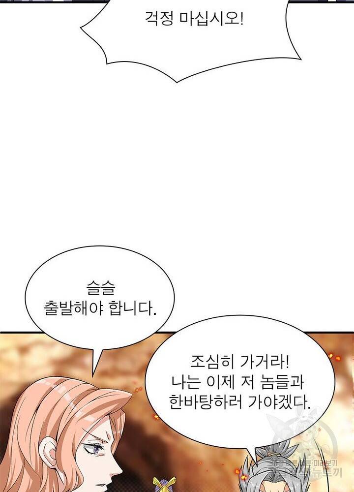 이세계에서 만렙 찍기 28화 7