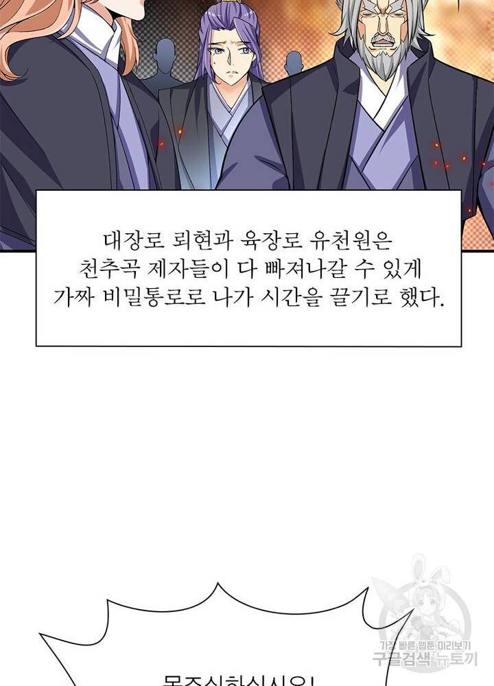 이세계에서 만렙 찍기 28화 8