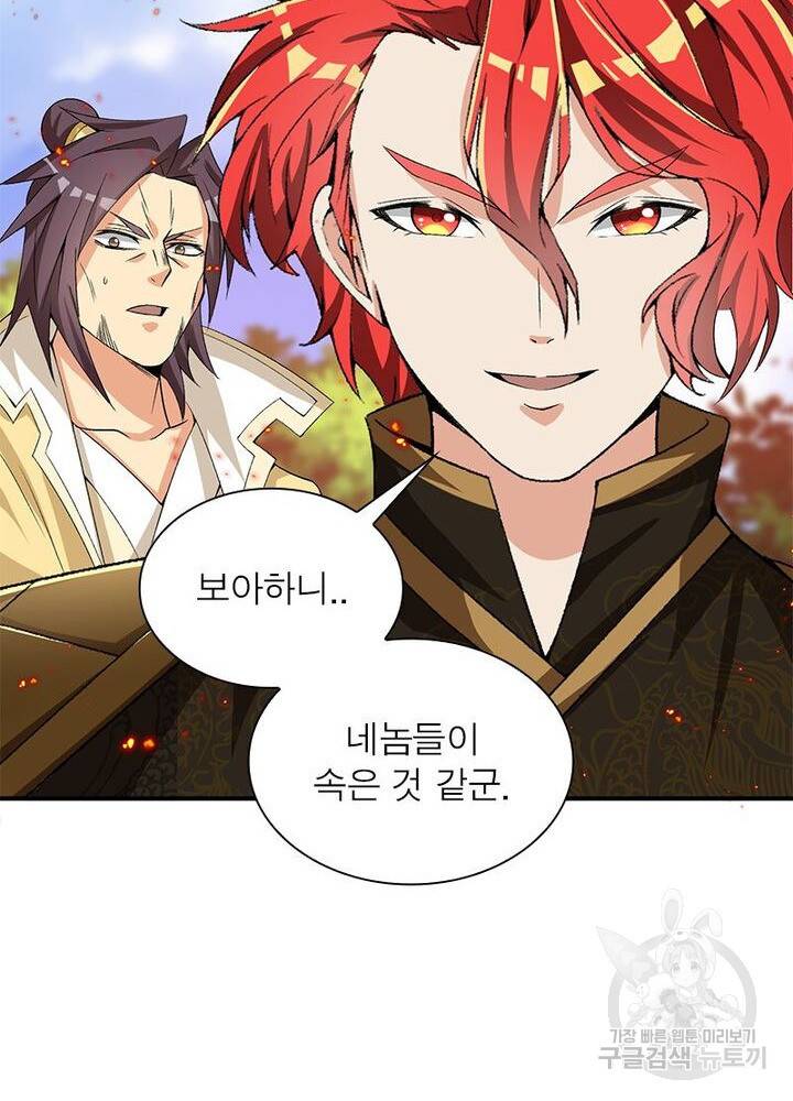 이세계에서 만렙 찍기 28화 14