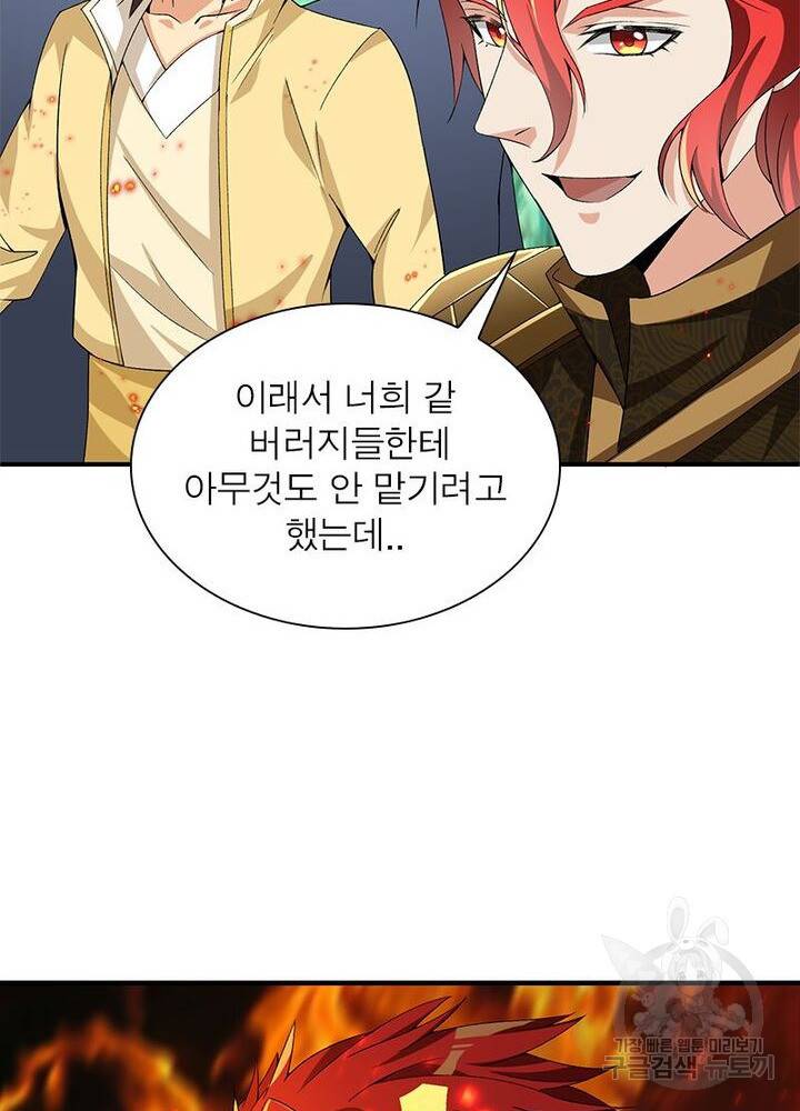 이세계에서 만렙 찍기 28화 17