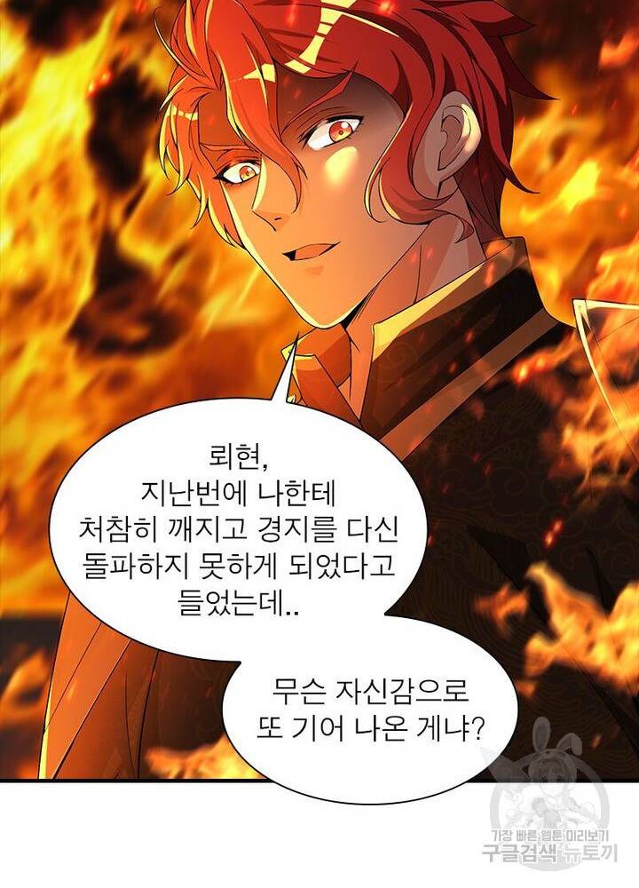 이세계에서 만렙 찍기 28화 18