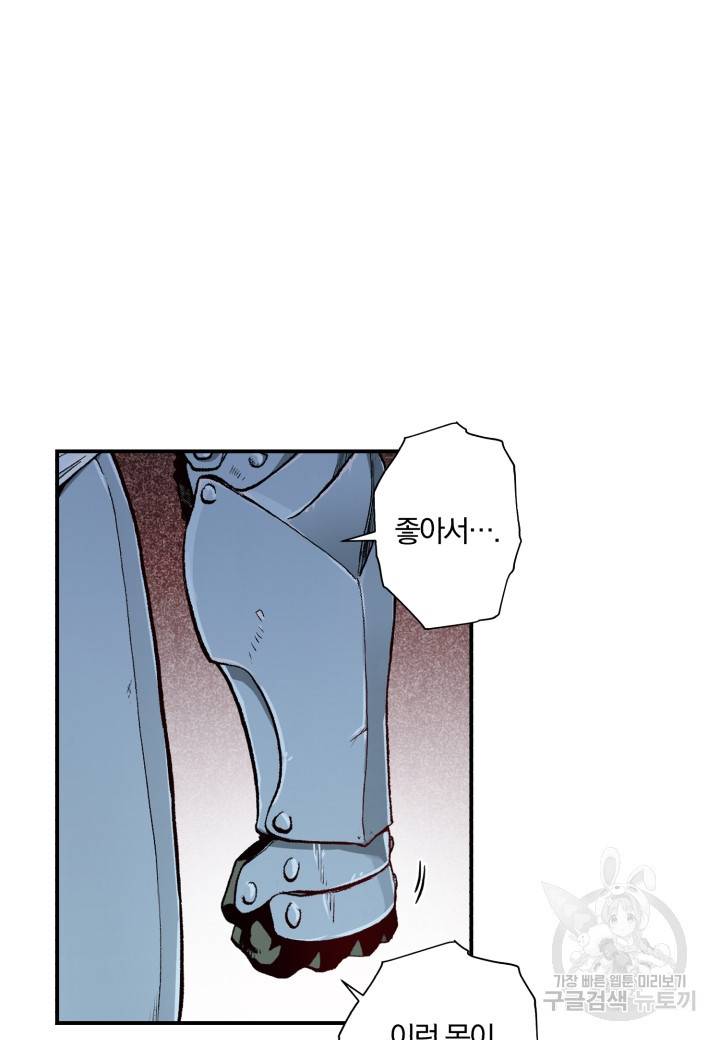 강철의 연금술사  42화 2