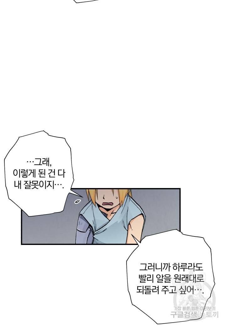 강철의 연금술사  42화 4