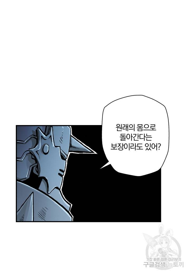 강철의 연금술사  42화 5