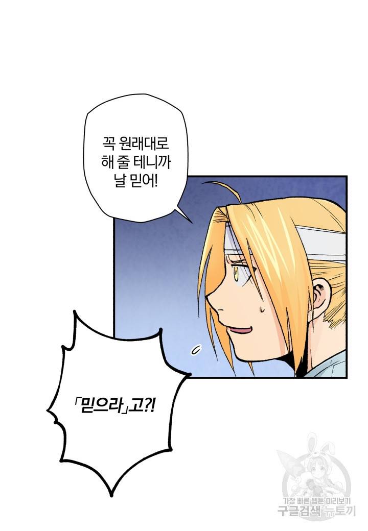 강철의 연금술사  42화 6