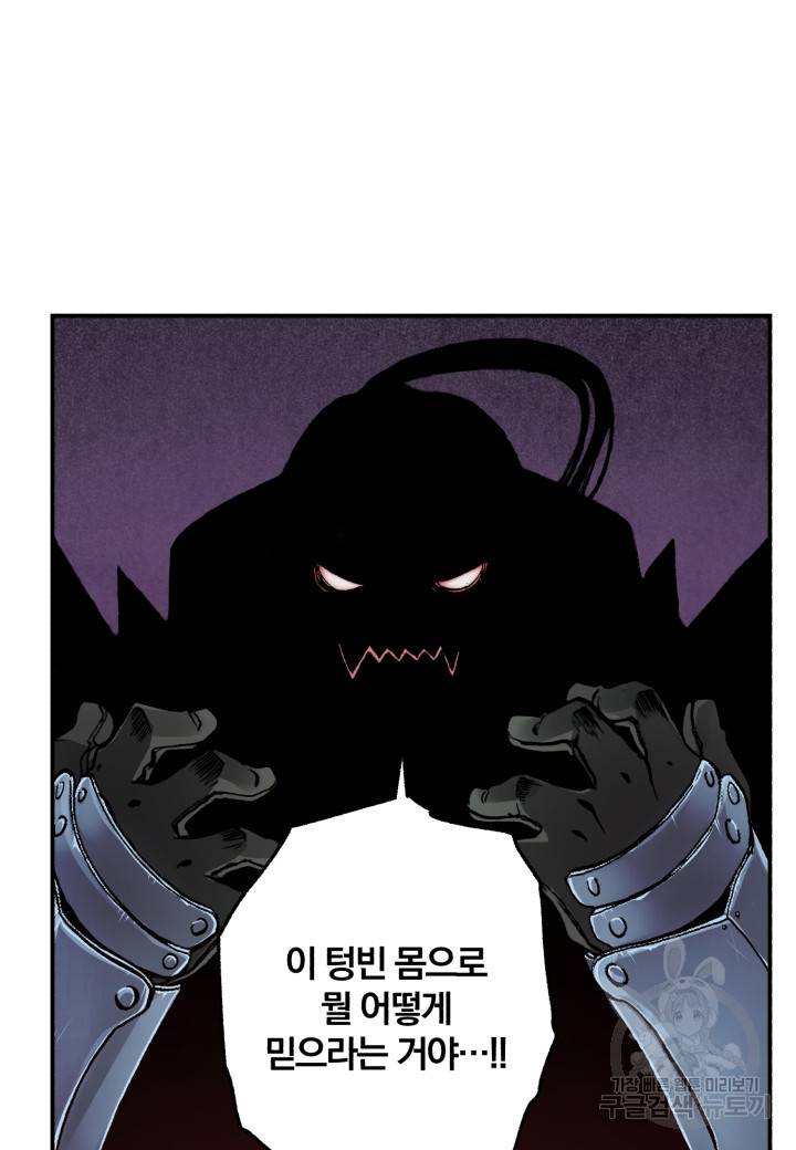 강철의 연금술사  42화 7