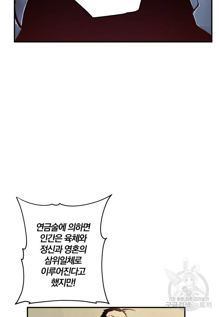 강철의 연금술사  42화 8