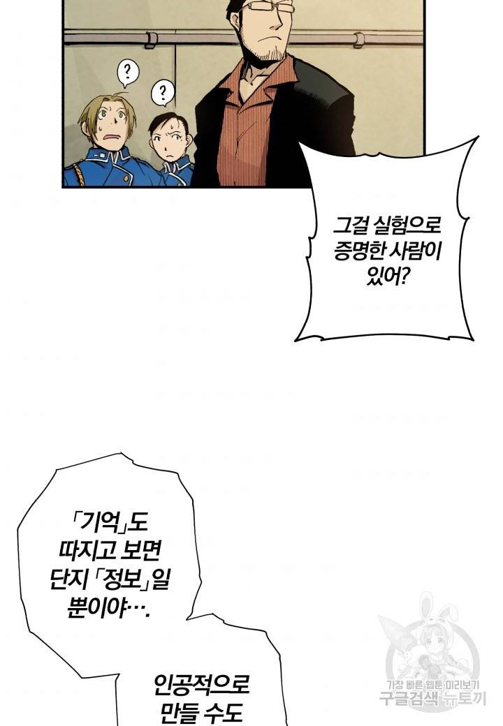 강철의 연금술사  42화 9