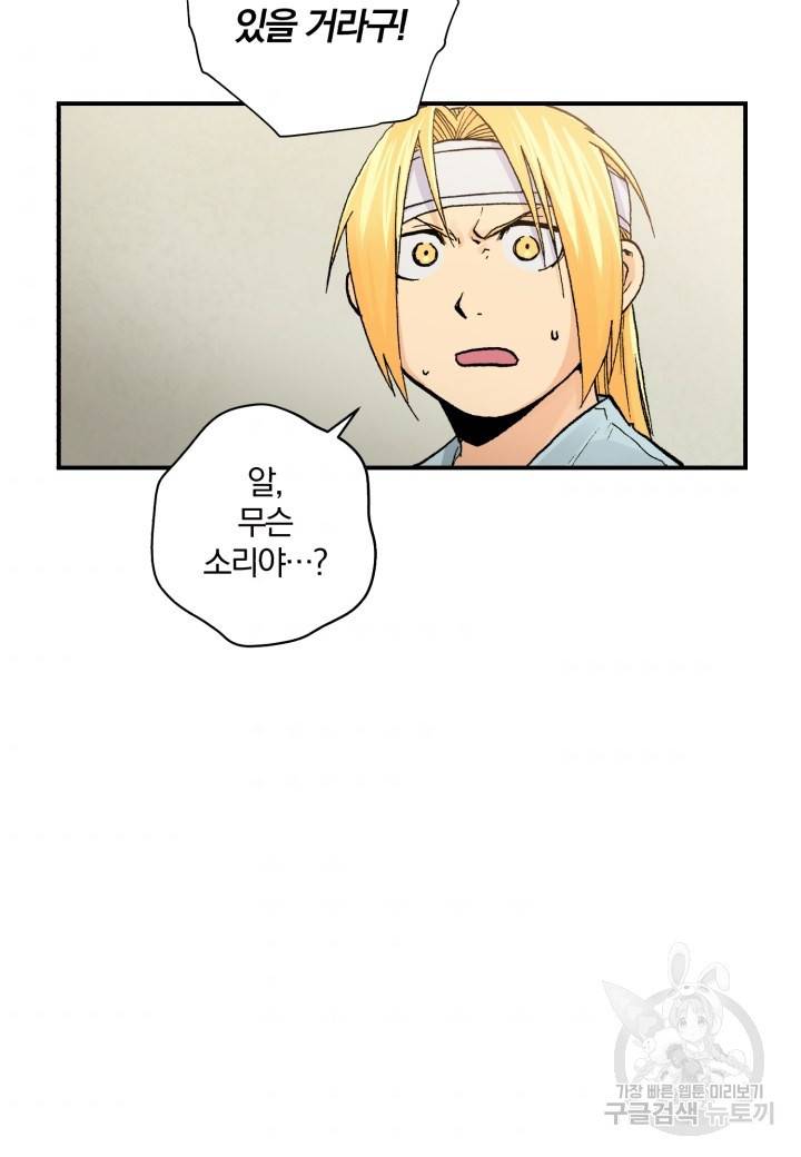 강철의 연금술사  42화 10