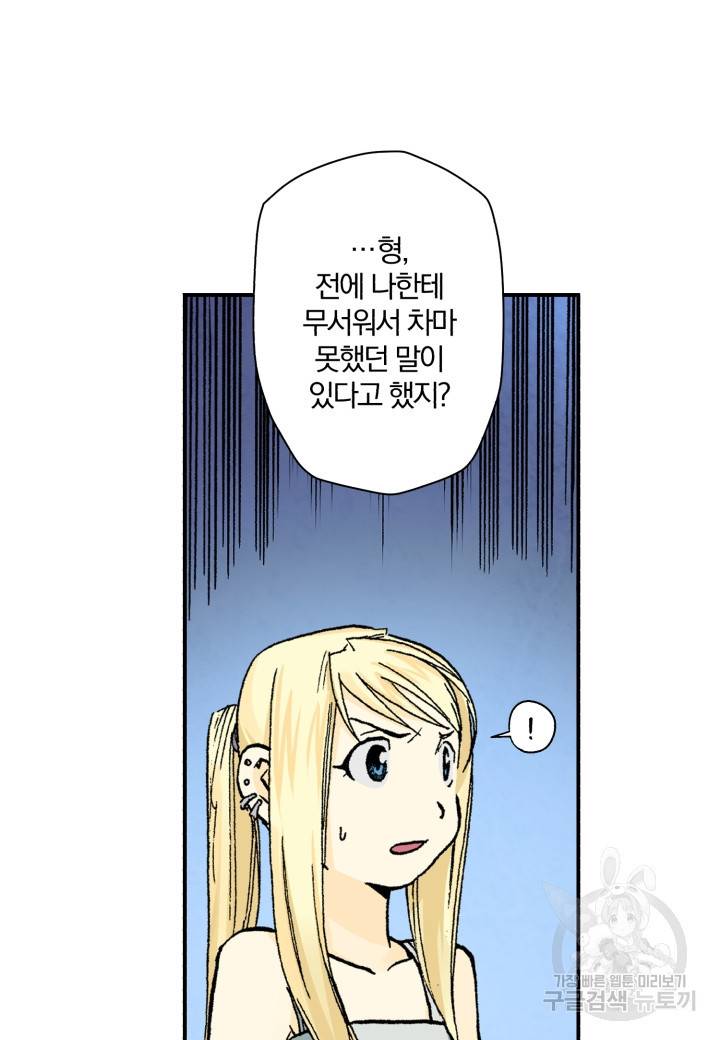 강철의 연금술사  42화 11