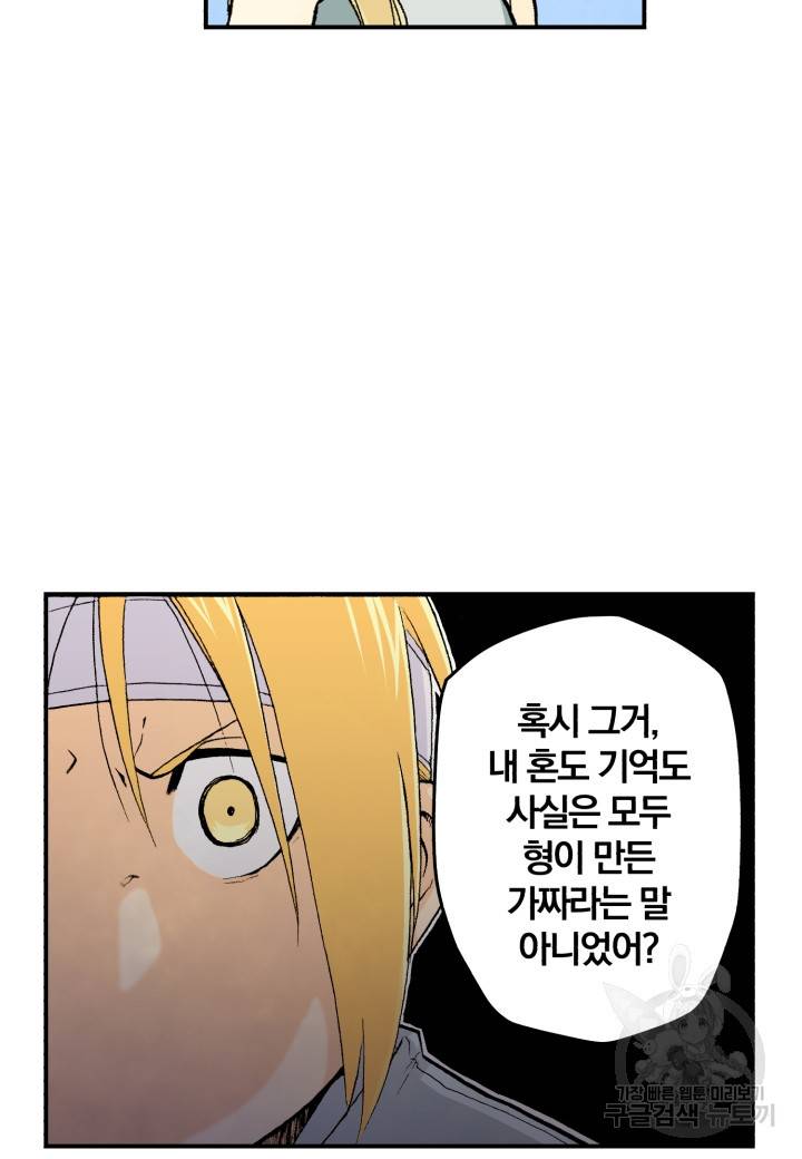 강철의 연금술사  42화 12