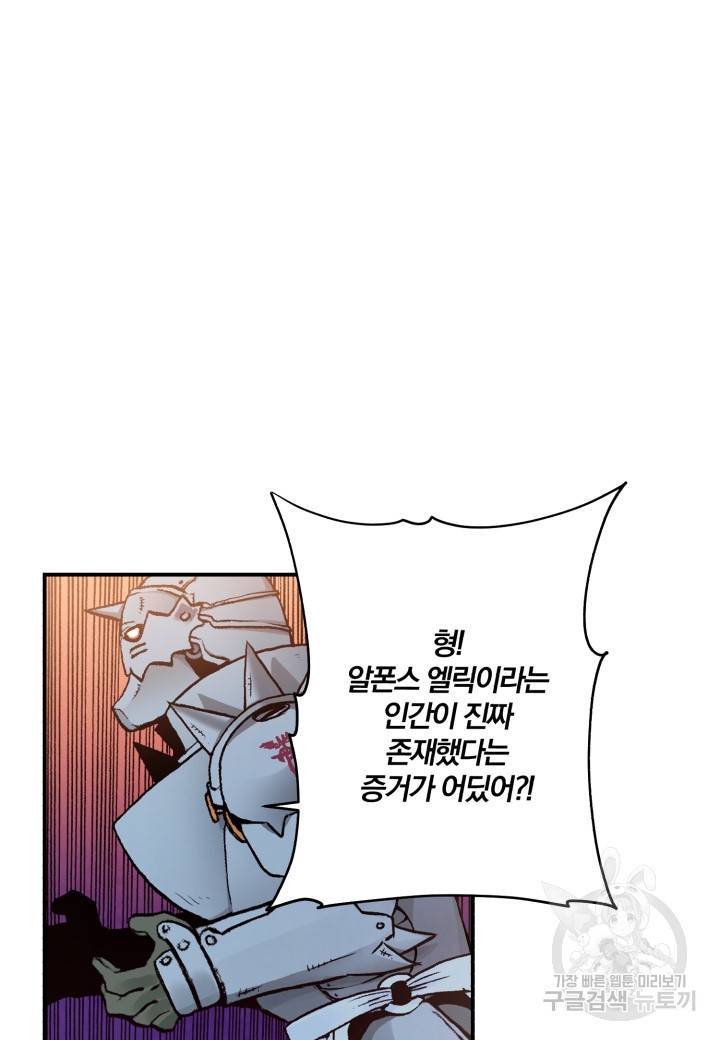 강철의 연금술사  42화 13