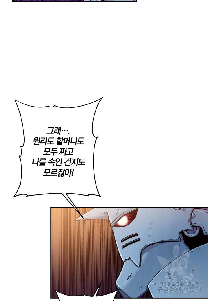 강철의 연금술사  42화 14