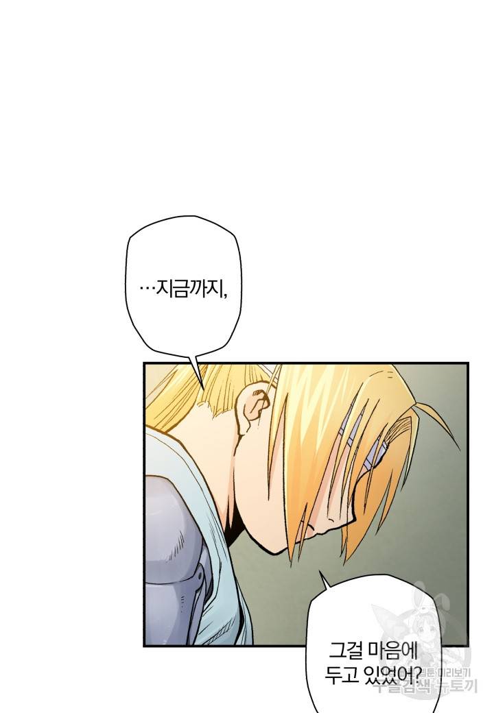 강철의 연금술사  42화 17
