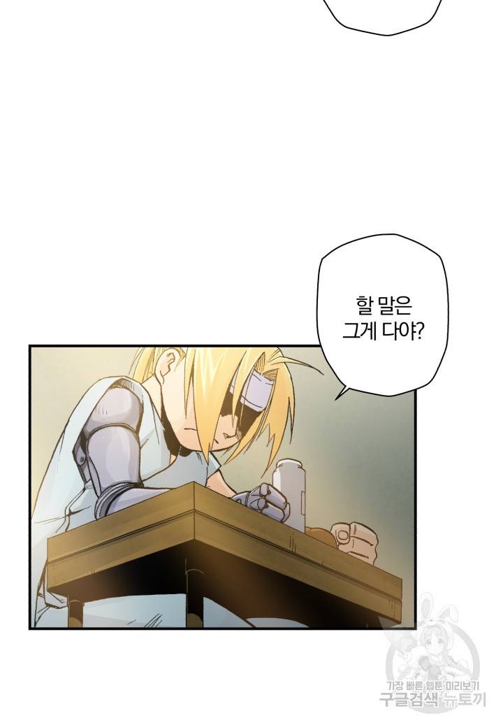 강철의 연금술사  42화 18