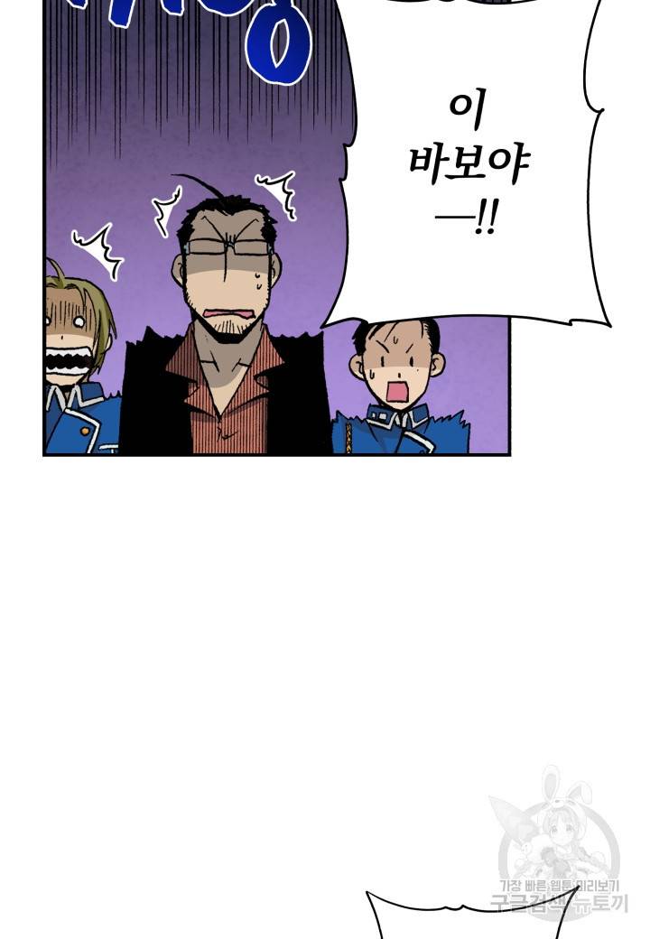 강철의 연금술사  42화 26
