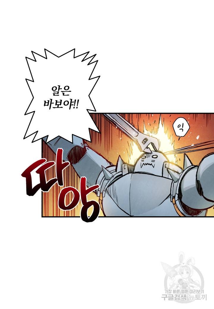 강철의 연금술사  42화 31